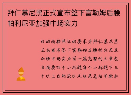 拜仁慕尼黑正式宣布签下富勒姆后腰帕利尼亚加强中场实力 拜仁慕尼黑正式宣布签下富勒姆后腰帕利尼亚加强中场实力