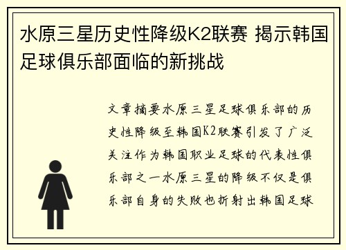 水原三星历史性降级K2联赛 揭示韩国足球俱乐部面临的新挑战